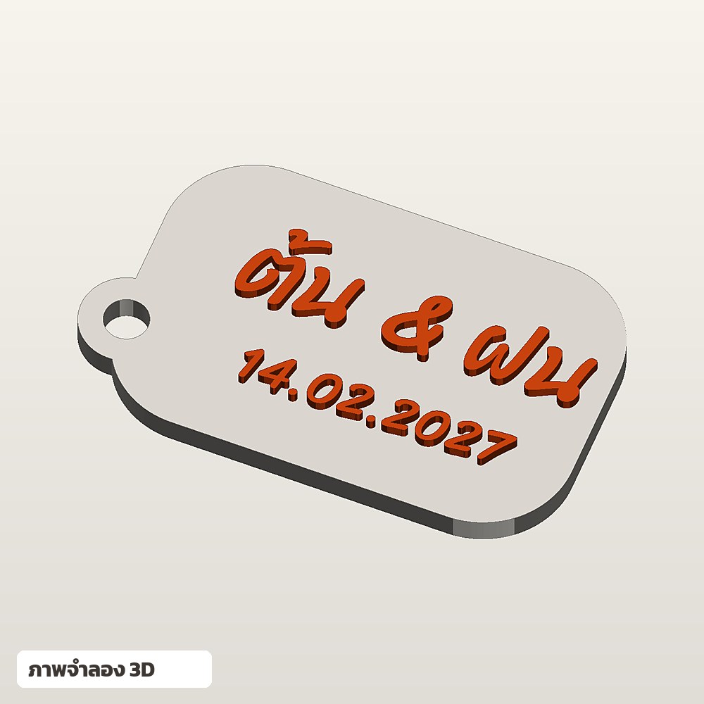 ของชำร่วยงานแต่งใส่ชื่อ ฟอนต์ลายมือ พิมพ์ 3D สั่งทำ