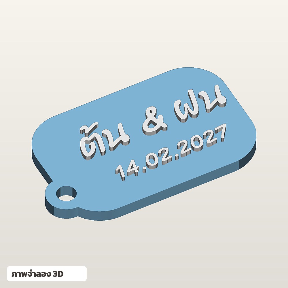 ของชำร่วยงานแต่งใส่ชื่อ ฟอนต์ลายมือ พิมพ์ 3D สั่งทำ รูปที่ 3
