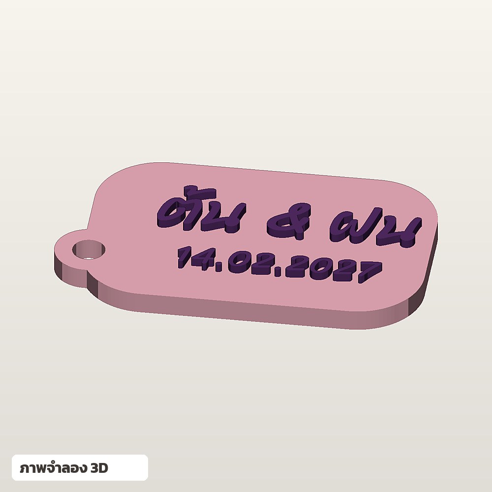 ของชำร่วยงานแต่งใส่ชื่อ ฟอนต์ลายมือ พิมพ์ 3D สั่งทำ รูปที่ 4