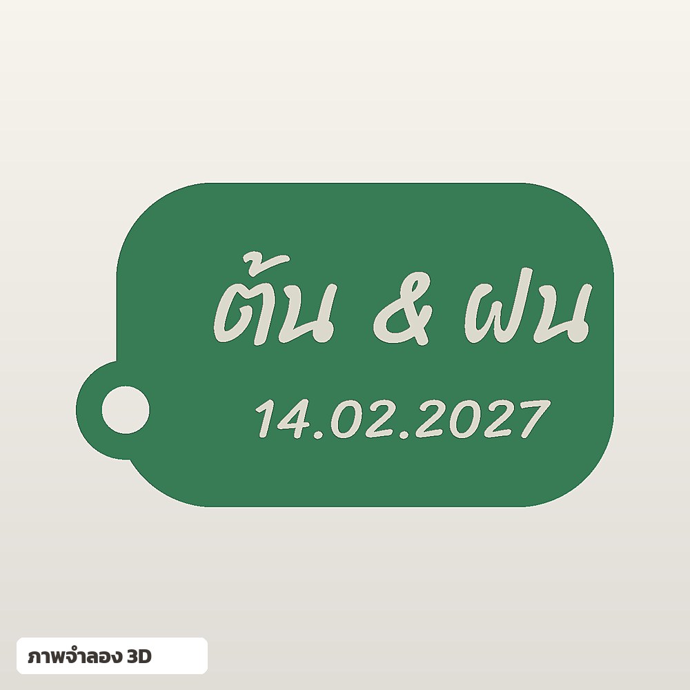 ของชำร่วยงานแต่งใส่ชื่อ ฟอนต์ลายมือ พิมพ์ 3D สั่งทำ รูปที่ 5