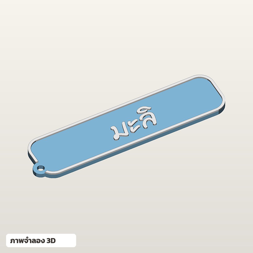 ที่คั่นหนังสือใส่ชื่อ ฟอนต์ลายมือ พิมพ์ 3D สั่งทำ รูปที่ 3