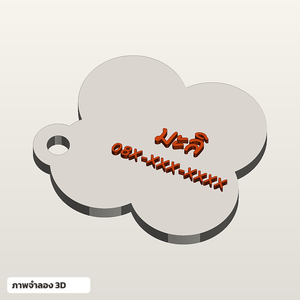 ป้ายชื่อหมาแมว ใส่ชื่อ ฟอนต์ลายมือ พิมพ์ 3D สั่งทำ