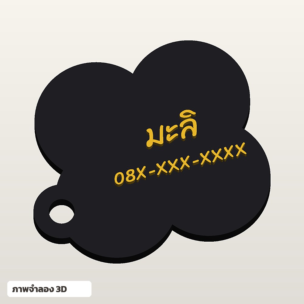 ป้ายชื่อหมาแมว ใส่ชื่อ ฟอนต์ลายมือ พิมพ์ 3D สั่งทำ รูปที่ 2