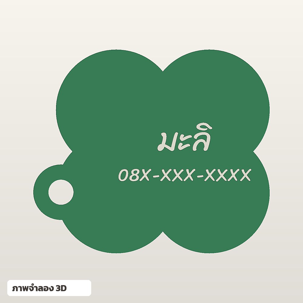 ป้ายชื่อหมาแมว ใส่ชื่อ ฟอนต์ลายมือ พิมพ์ 3D สั่งทำ รูปที่ 5